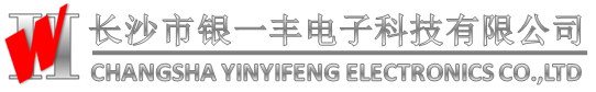 长沙市银一丰电子科技有限公司