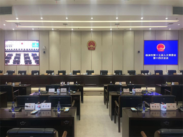 株洲市人大常委会常委常务会议室